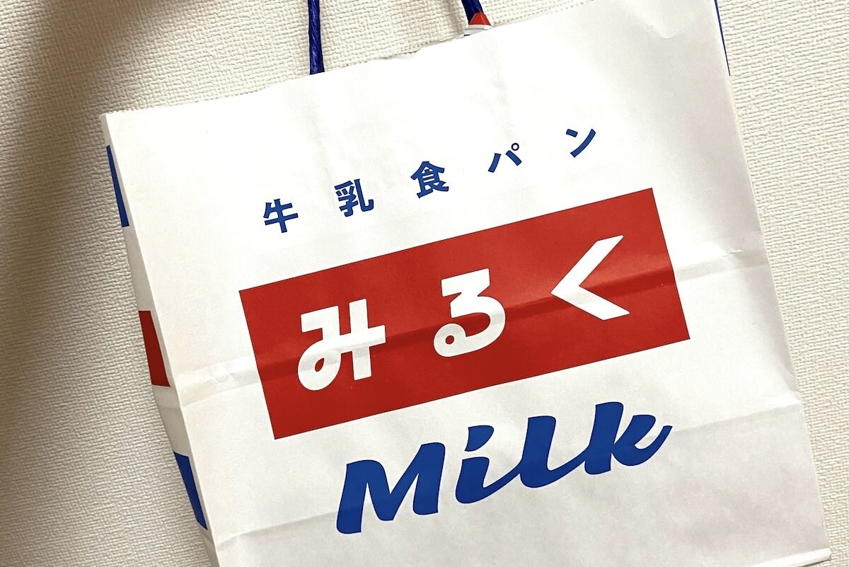 牛乳食パン専門店みるく　平塚